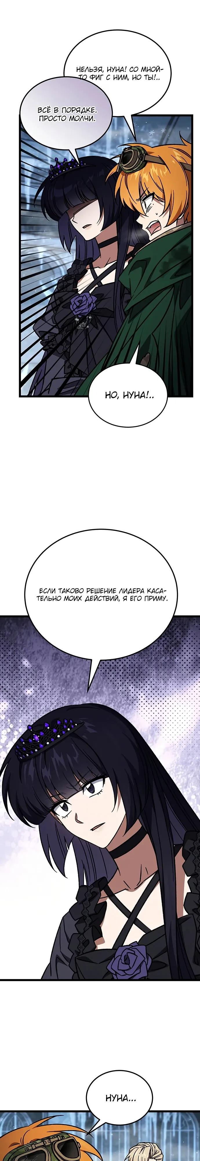 Манга Принцесса тёмного пламени 99 уровня - Глава 43 Страница 3