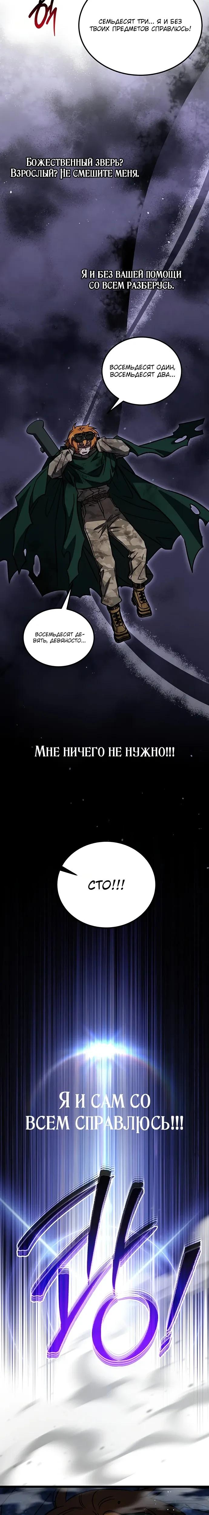 Манга Принцесса тёмного пламени 99 уровня - Глава 42 Страница 24