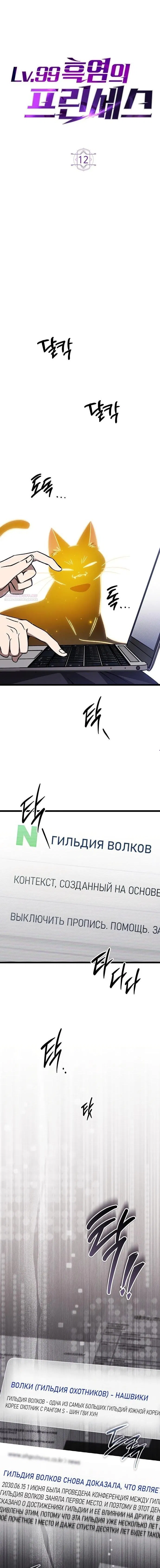 Манга Принцесса тёмного пламени 99 уровня - Глава 12 Страница 1