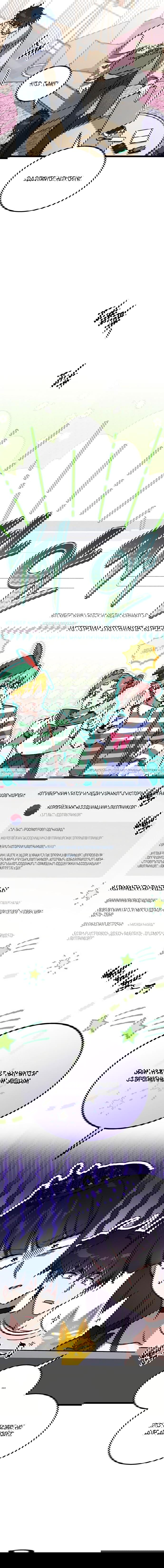Манга Принцесса тёмного пламени 99 уровня - Глава 12 Страница 6