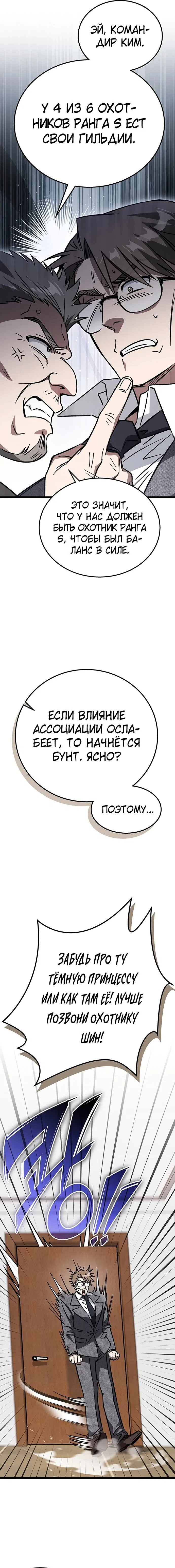 Манга Принцесса тёмного пламени 99 уровня - Глава 11 Страница 23