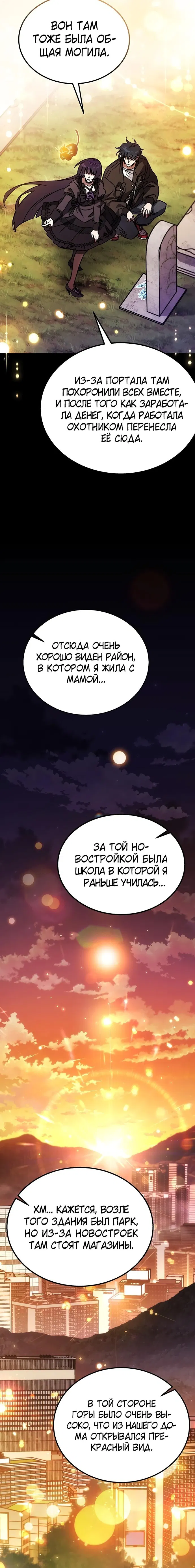 Манга Принцесса тёмного пламени 99 уровня - Глава 11 Страница 12