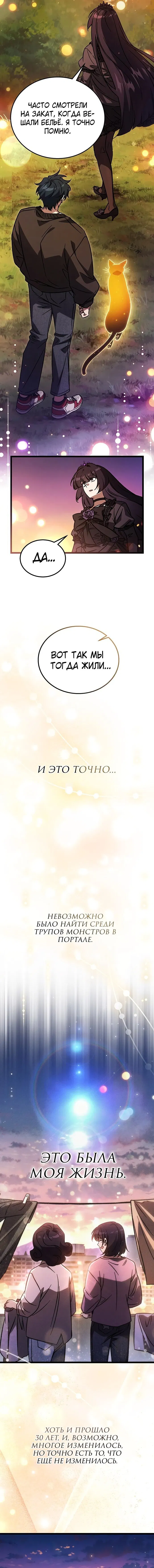 Манга Принцесса тёмного пламени 99 уровня - Глава 11 Страница 13