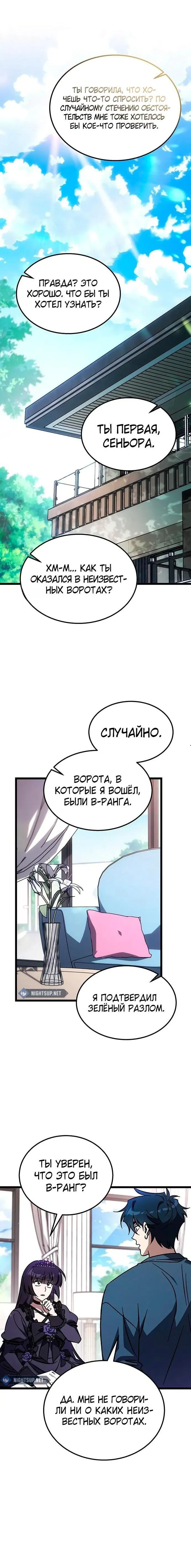 Манга Принцесса тёмного пламени 99 уровня - Глава 10 Страница 1
