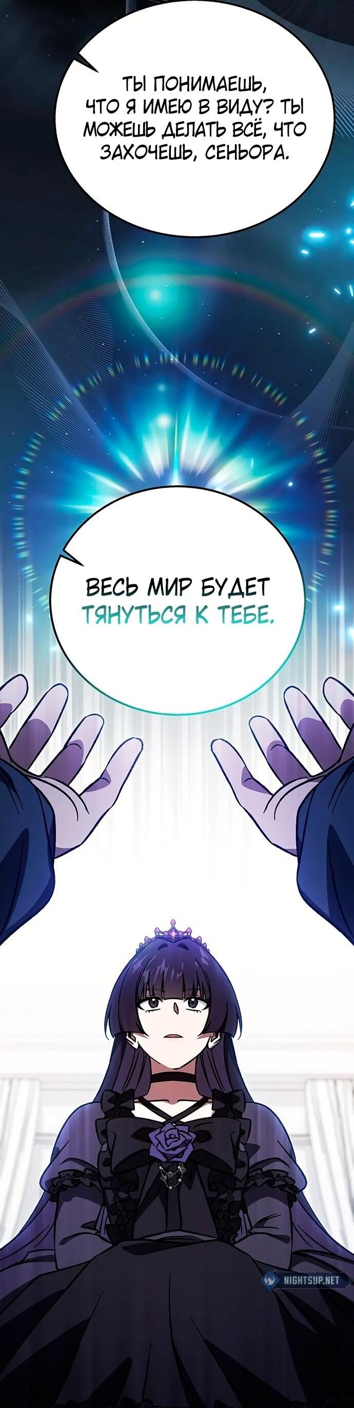 Манга Принцесса тёмного пламени 99 уровня - Глава 10 Страница 18