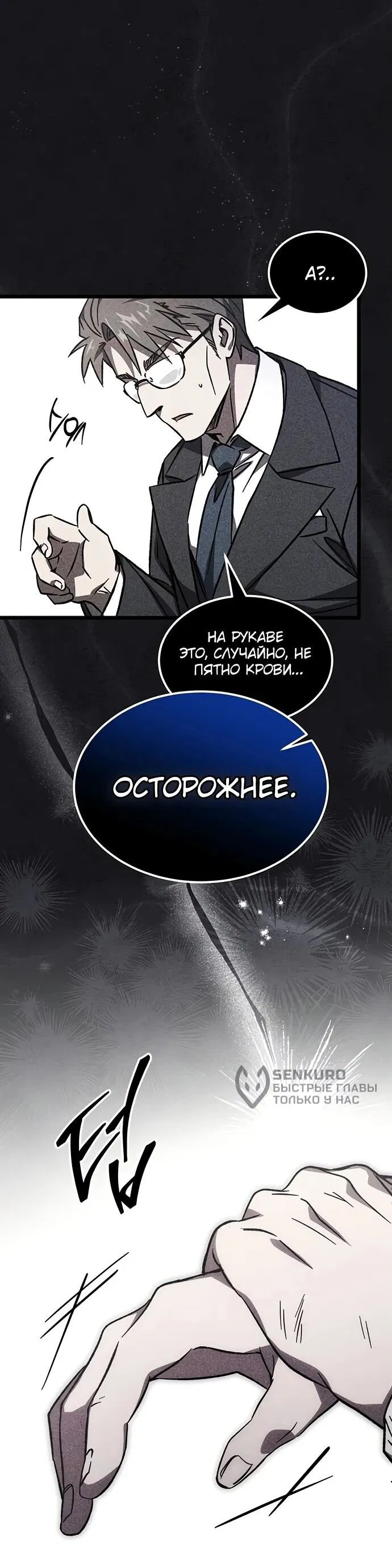 Манга Принцесса тёмного пламени 99 уровня - Глава 8 Страница 9
