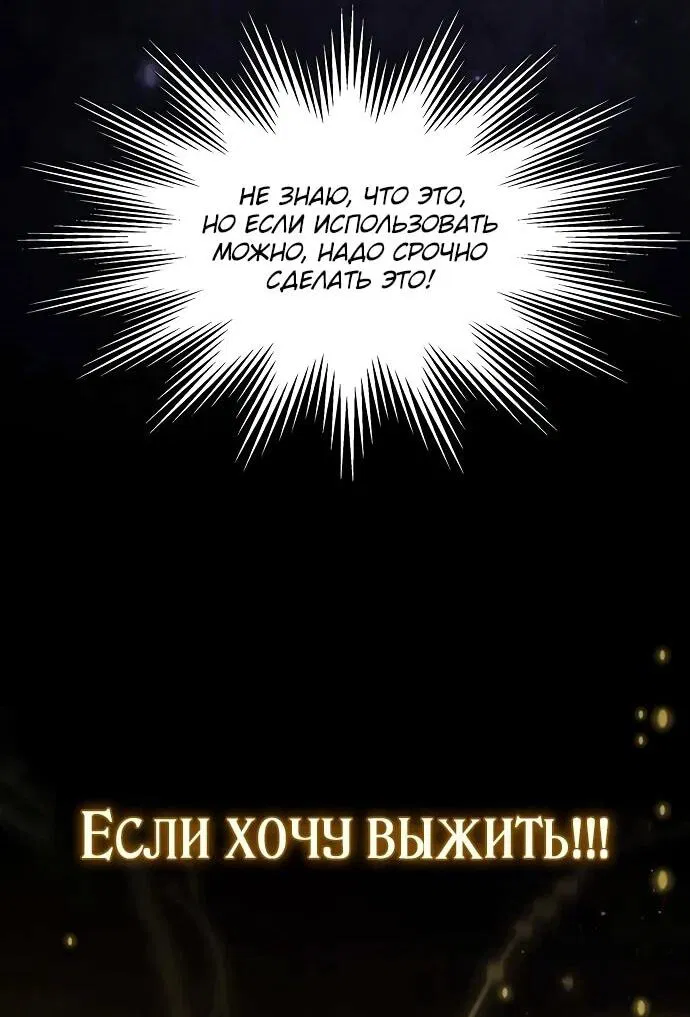 Манга Принцесса тёмного пламени 99 уровня - Глава 7 Страница 55