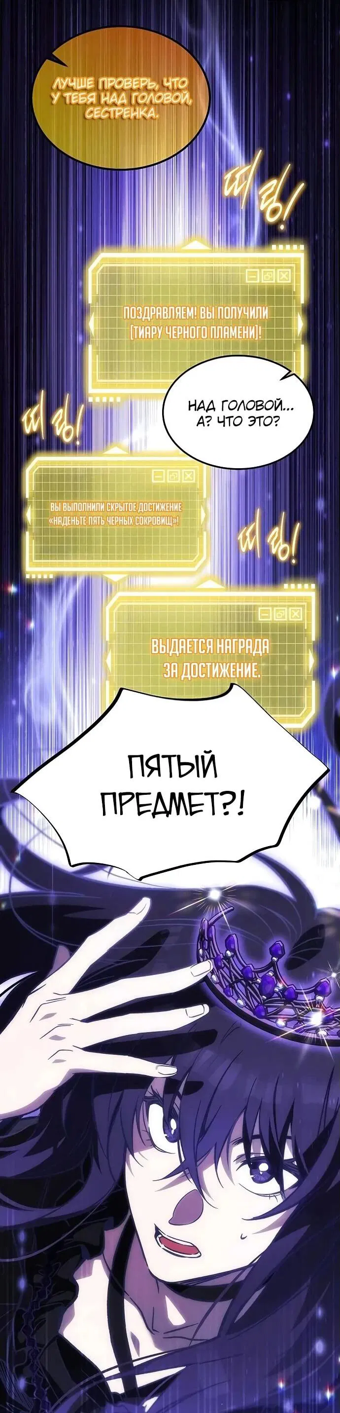 Манга Принцесса тёмного пламени 99 уровня - Глава 7 Страница 52