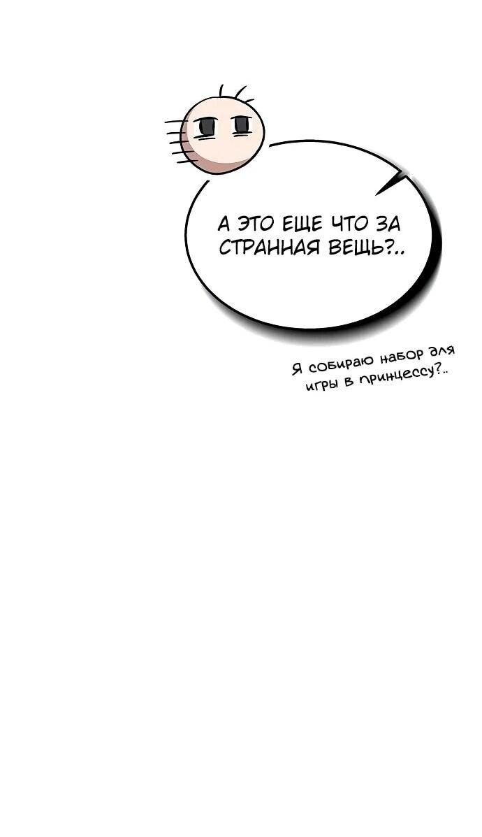 Манга Принцесса тёмного пламени 99 уровня - Глава 5 Страница 72