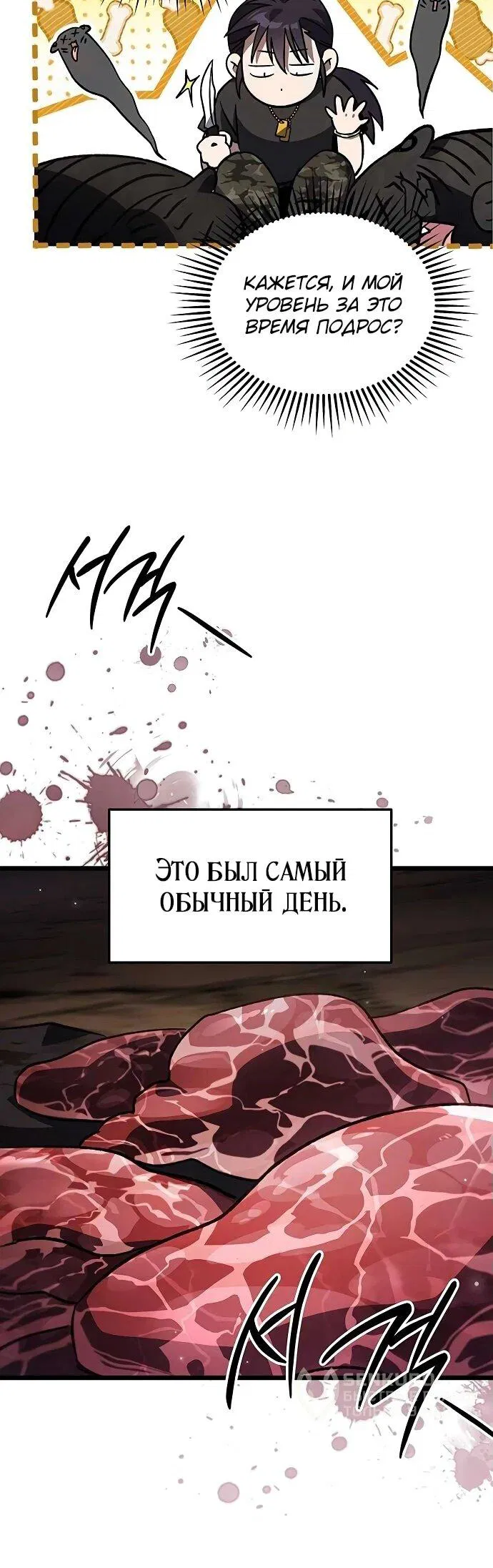 Манга Принцесса тёмного пламени 99 уровня - Глава 3 Страница 32