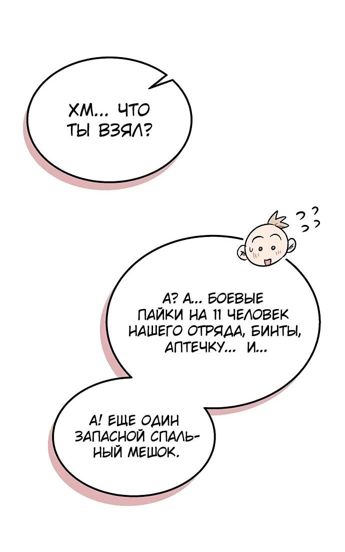 Манга Принцесса тёмного пламени 99 уровня - Глава 2 Страница 72