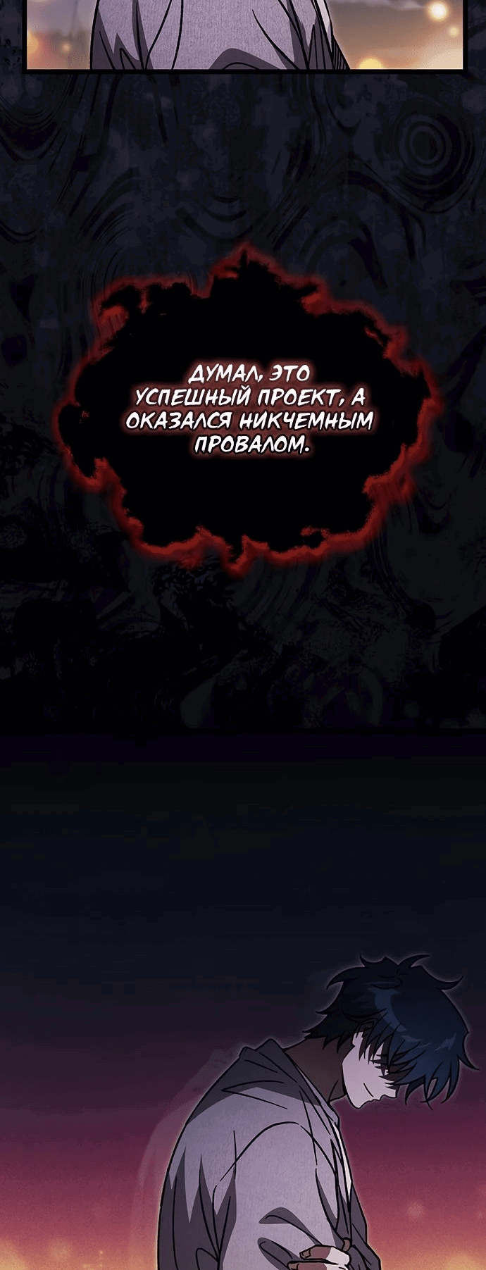 Манга Принцесса тёмного пламени 99 уровня - Глава 16 Страница 58