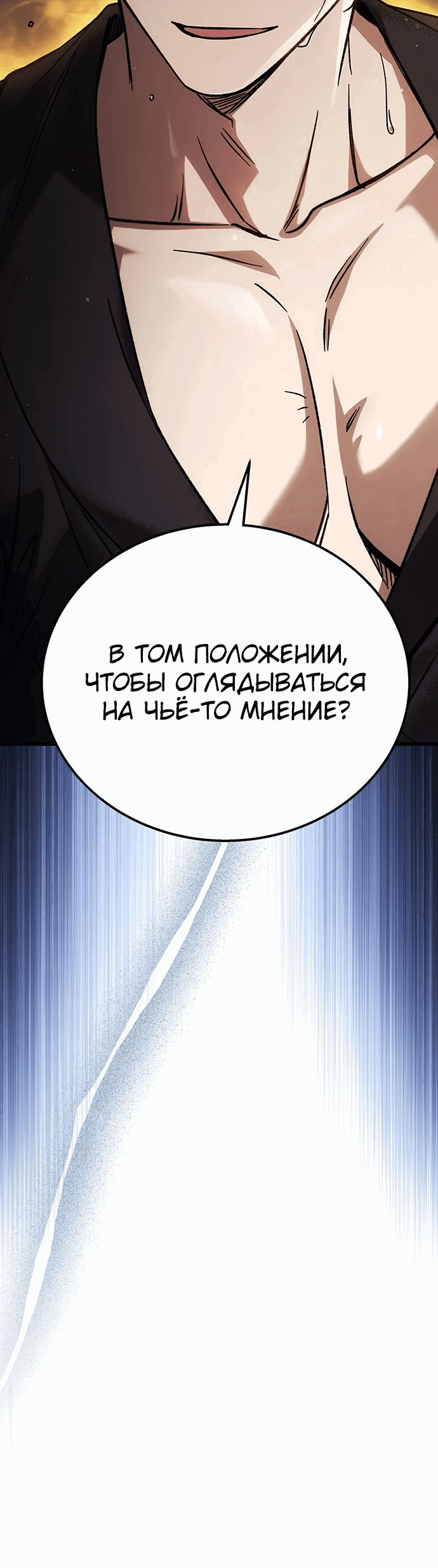 Манга Принцесса тёмного пламени 99 уровня - Глава 16 Страница 88
