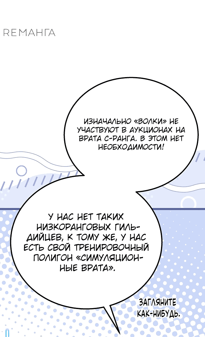 Манга Принцесса тёмного пламени 99 уровня - Глава 13 Страница 66
