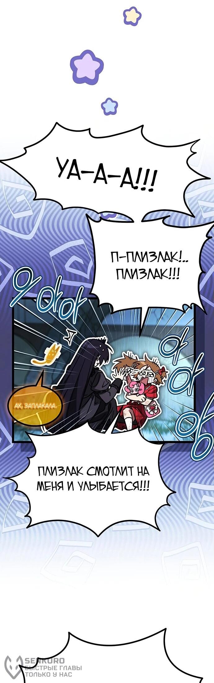Манга Принцесса тёмного пламени 99 уровня - Глава 17 Страница 81