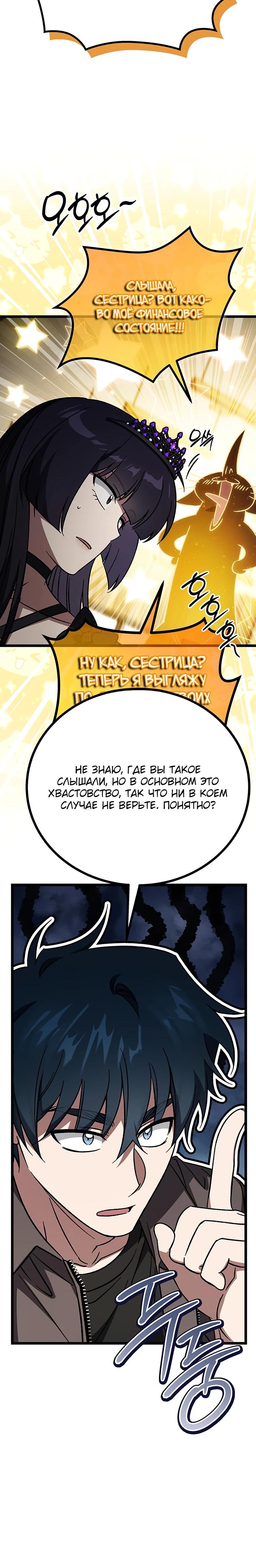 Манга Принцесса тёмного пламени 99 уровня - Глава 21 Страница 24