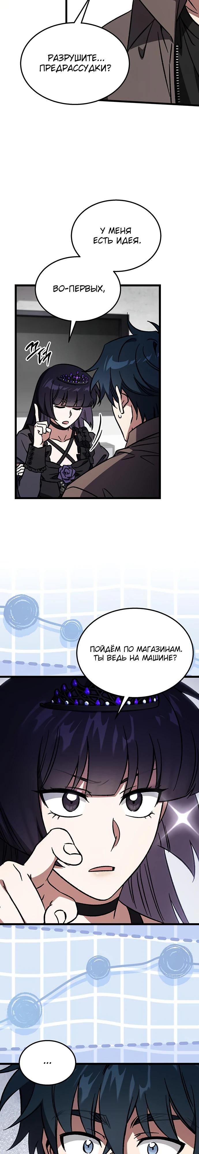 Манга Принцесса тёмного пламени 99 уровня - Глава 21 Страница 9