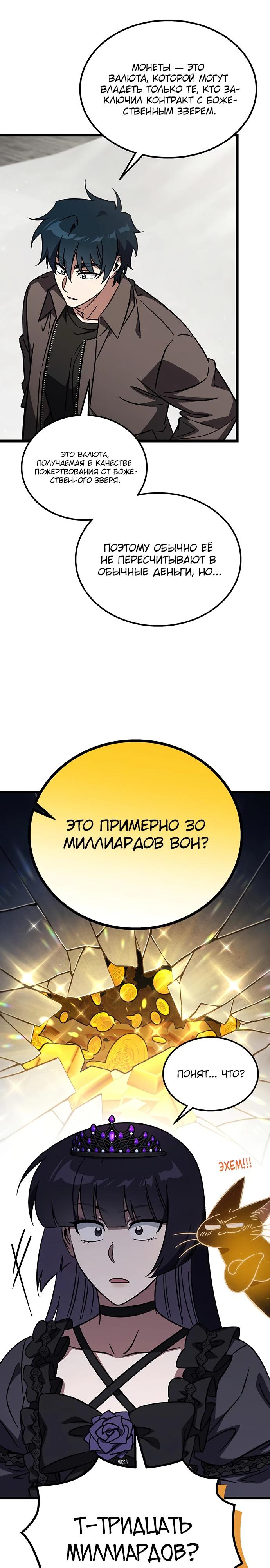 Манга Принцесса тёмного пламени 99 уровня - Глава 21 Страница 23