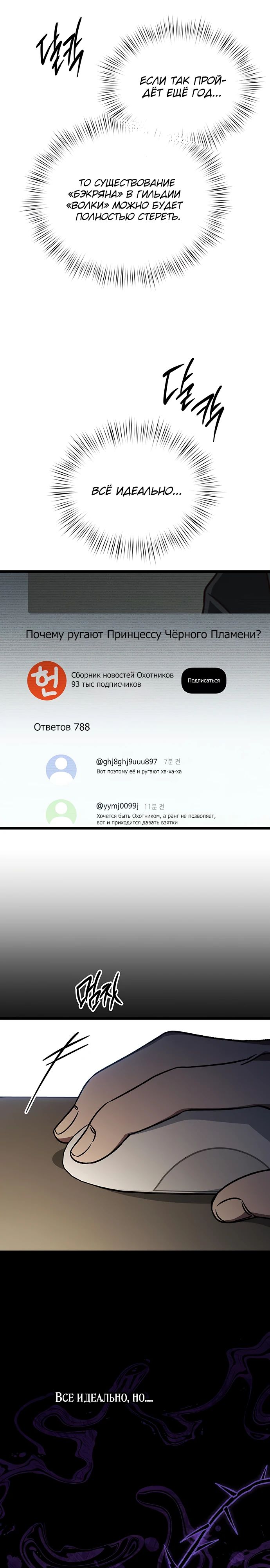 Манга Принцесса тёмного пламени 99 уровня - Глава 20 Страница 7