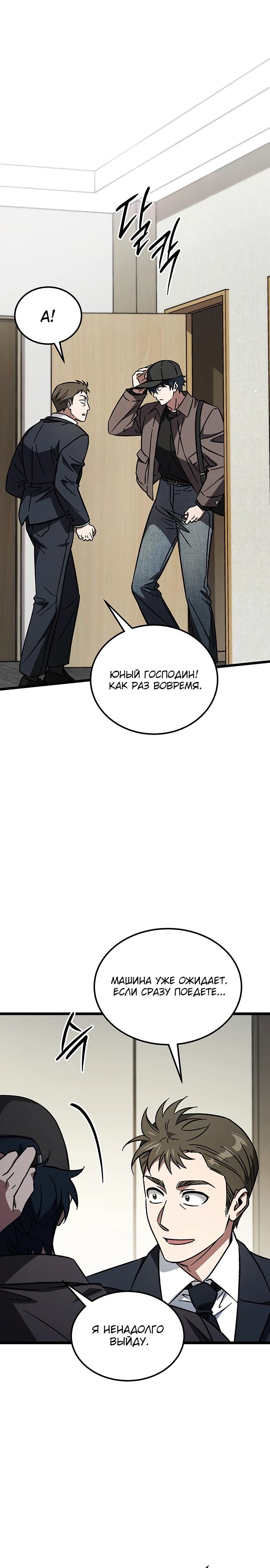 Манга Принцесса тёмного пламени 99 уровня - Глава 20 Страница 15