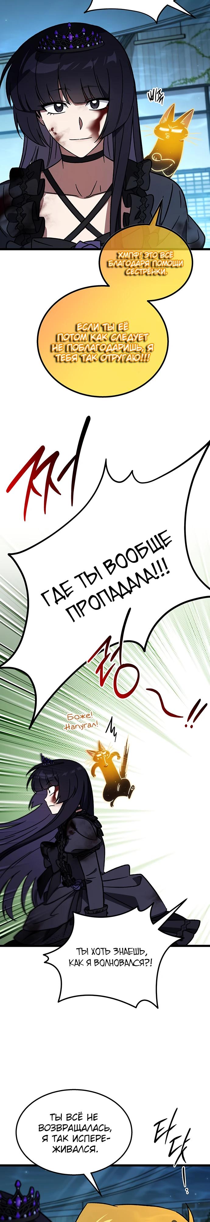 Манга Принцесса тёмного пламени 99 уровня - Глава 19 Страница 11