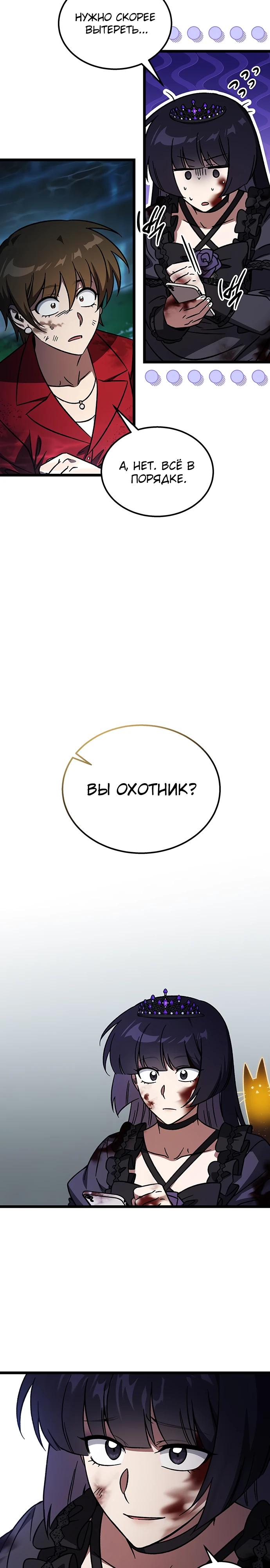 Манга Принцесса тёмного пламени 99 уровня - Глава 19 Страница 8