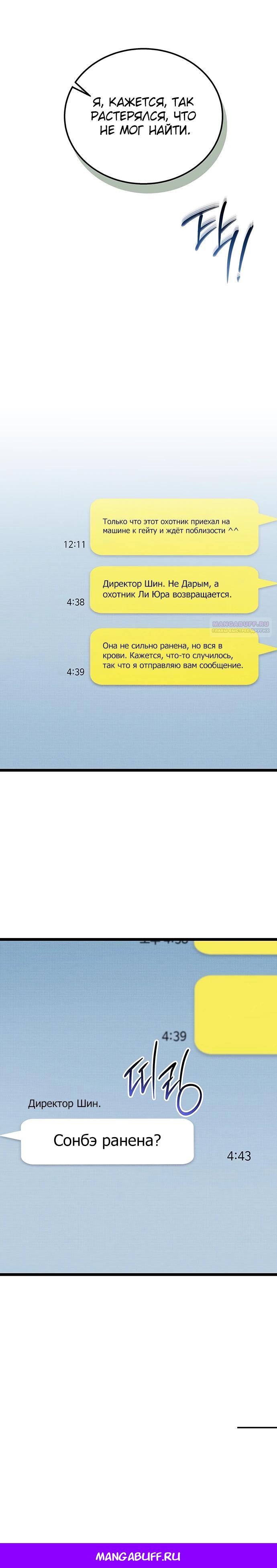 Манга Принцесса тёмного пламени 99 уровня - Глава 19 Страница 34