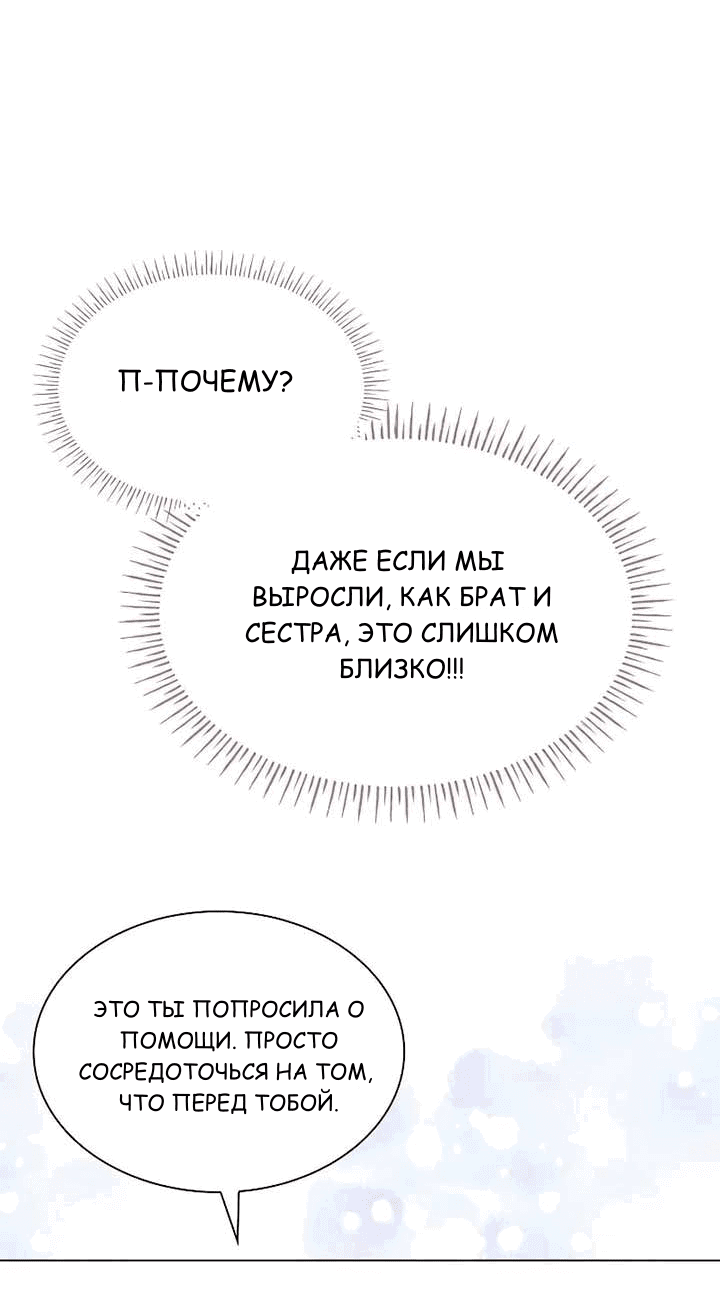 Манга Выжить, будучи дочерью гениального герцога - Глава 46 Страница 49
