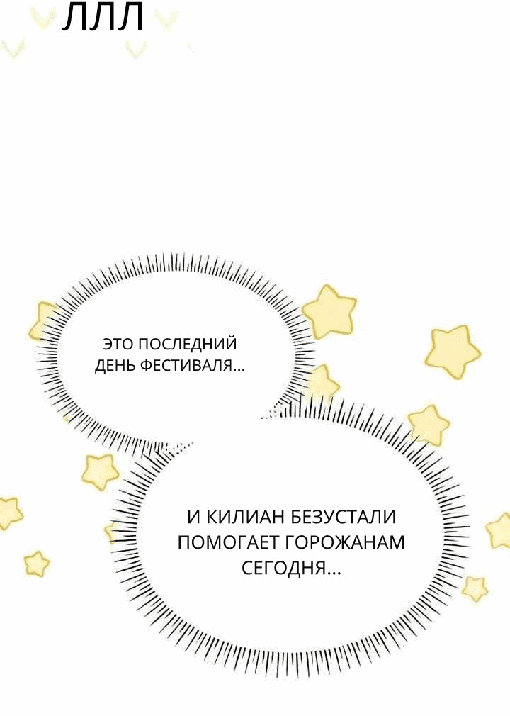 Манга Выжить, будучи дочерью гениального герцога - Глава 45 Страница 50