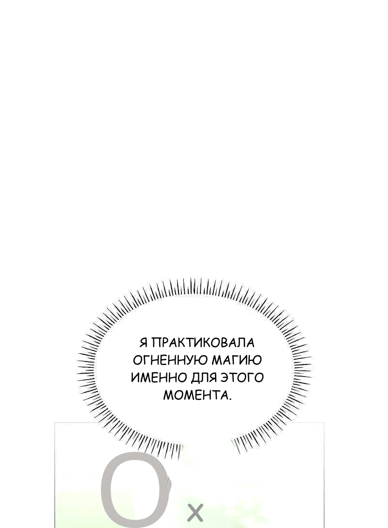 Манга Выжить, будучи дочерью гениального герцога - Глава 44 Страница 72