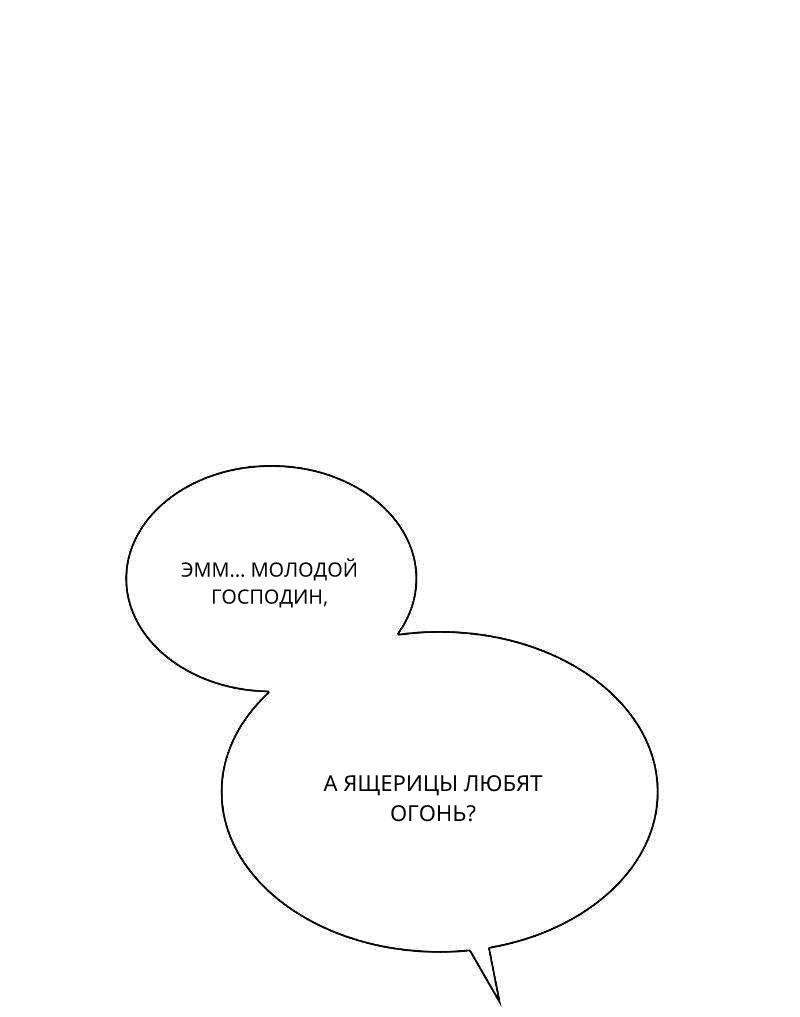 Манга Выжить, будучи дочерью гениального герцога - Глава 44 Страница 66