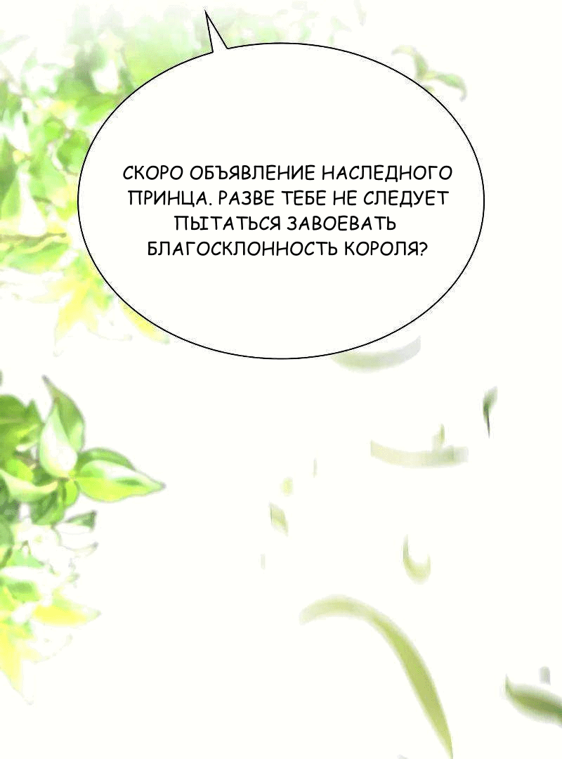 Манга Выжить, будучи дочерью гениального герцога - Глава 44 Страница 37