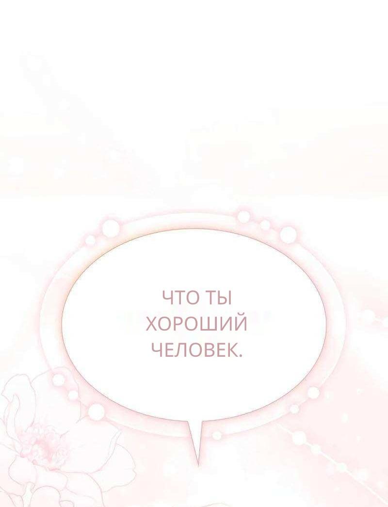 Манга Выжить, будучи дочерью гениального герцога - Глава 43 Страница 27