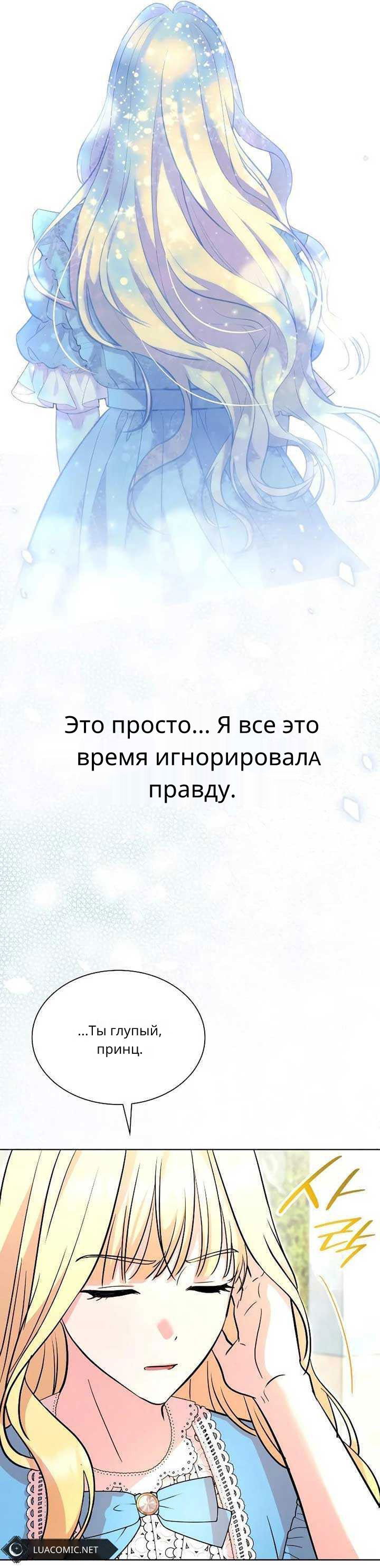 Манга Выжить, будучи дочерью гениального герцога - Глава 42 Страница 53
