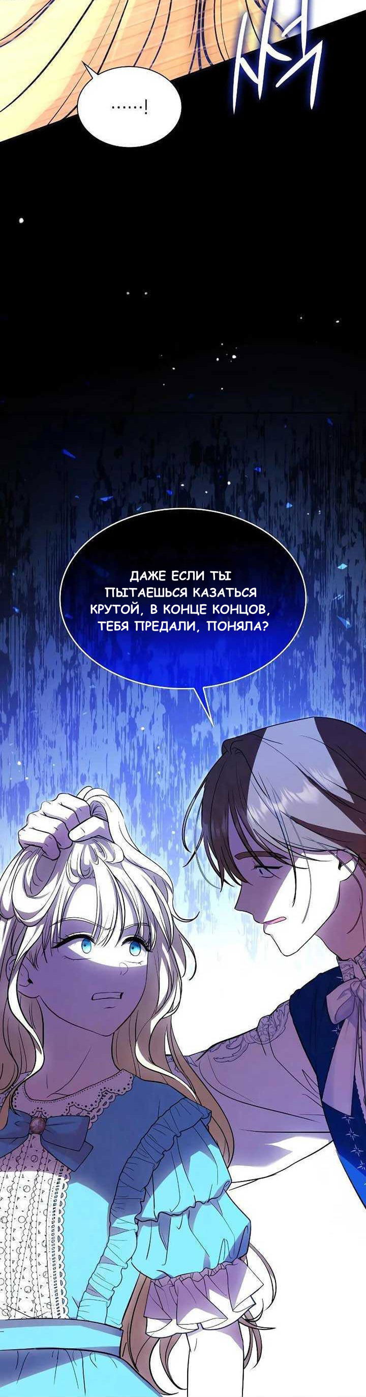Манга Выжить, будучи дочерью гениального герцога - Глава 42 Страница 56