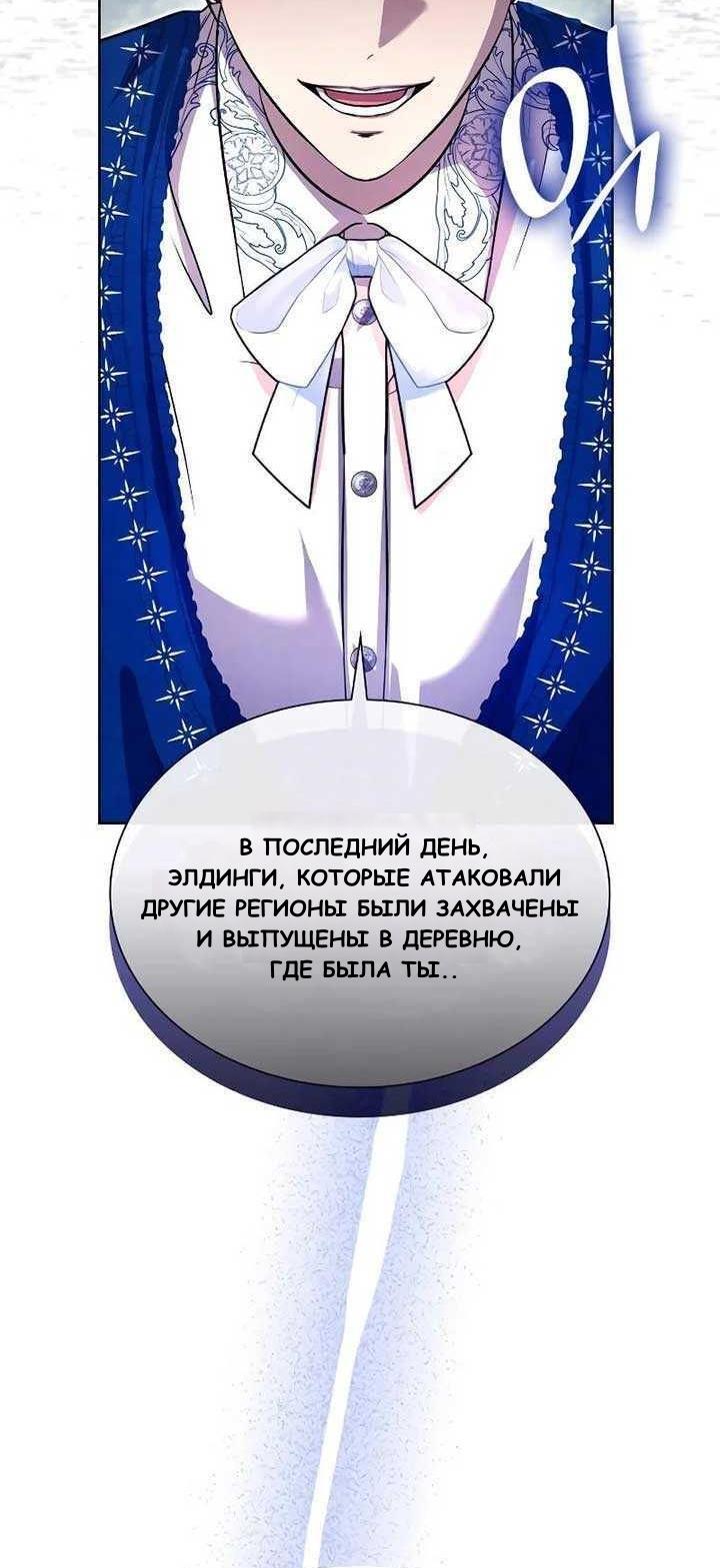 Манга Выжить, будучи дочерью гениального герцога - Глава 42 Страница 38