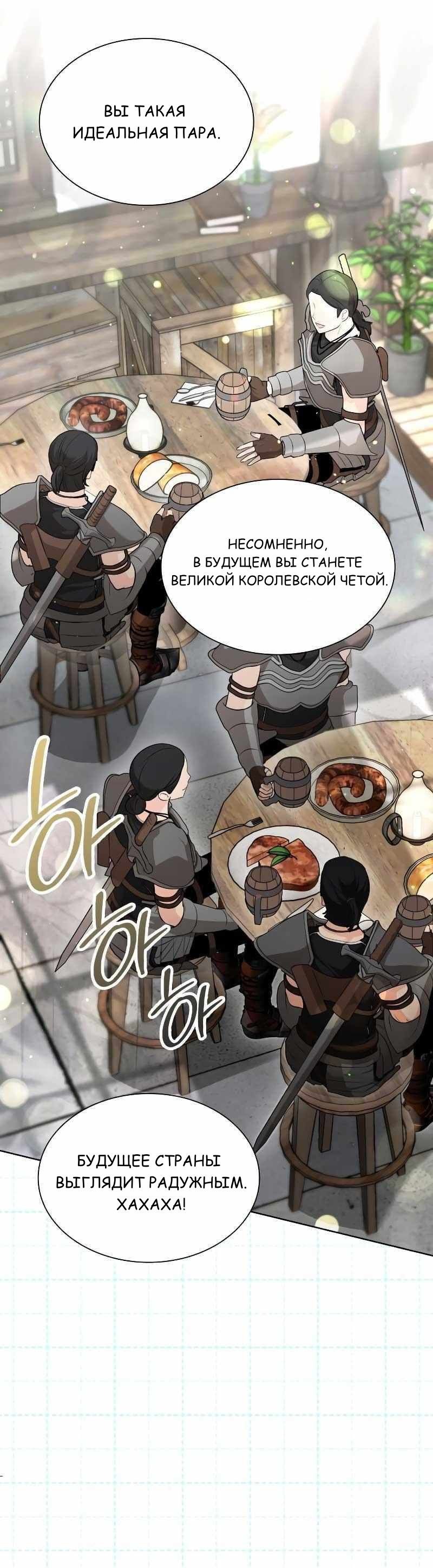 Манга Выжить, будучи дочерью гениального герцога - Глава 41 Страница 11