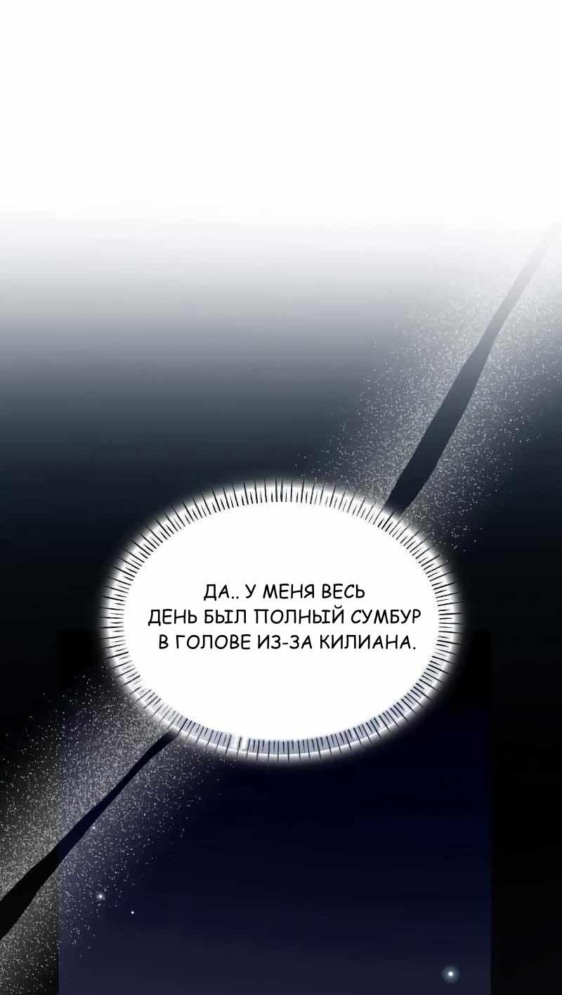Манга Выжить, будучи дочерью гениального герцога - Глава 41 Страница 6