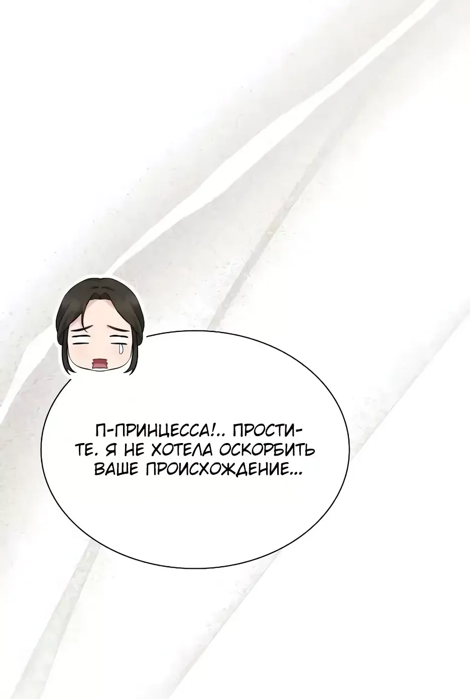 Манга Выжить, будучи дочерью гениального герцога - Глава 36 Страница 29