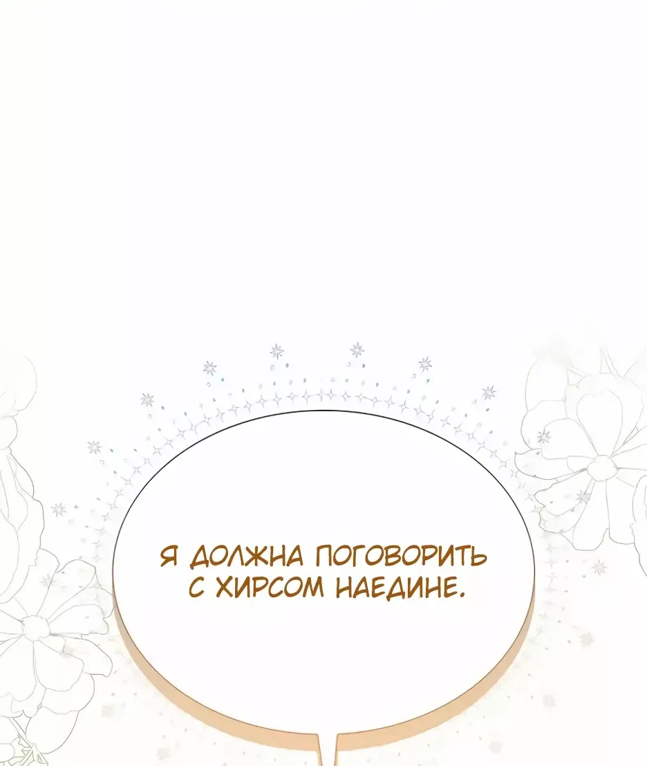 Манга Выжить, будучи дочерью гениального герцога - Глава 34 Страница 36