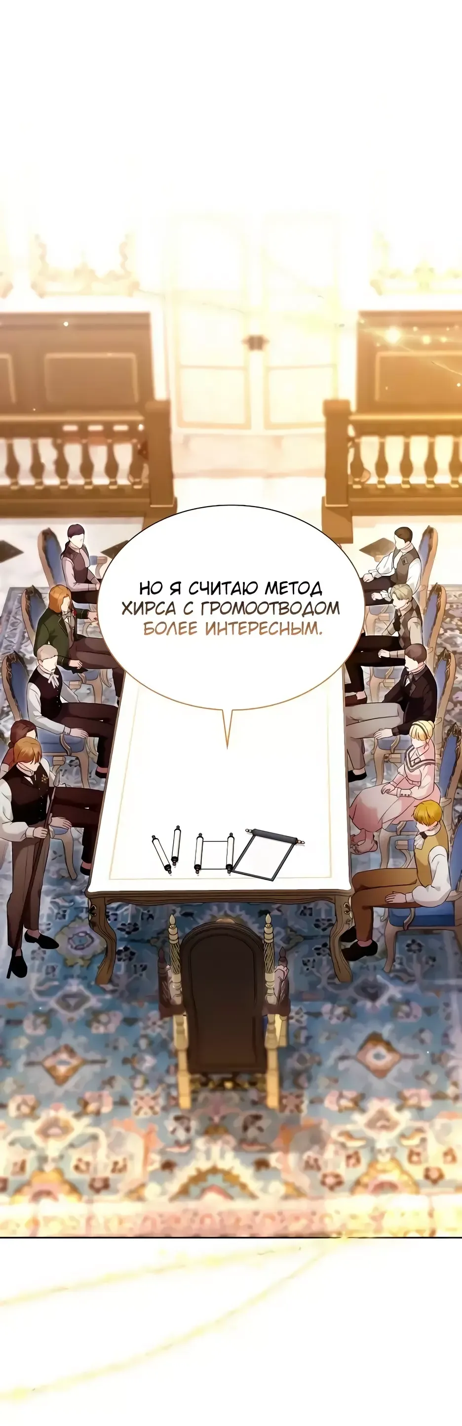 Манга Выжить, будучи дочерью гениального герцога - Глава 32 Страница 17