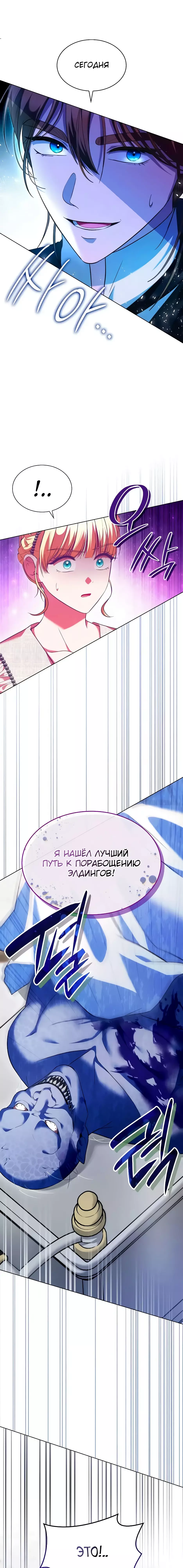 Манга Выжить, будучи дочерью гениального герцога - Глава 31 Страница 42