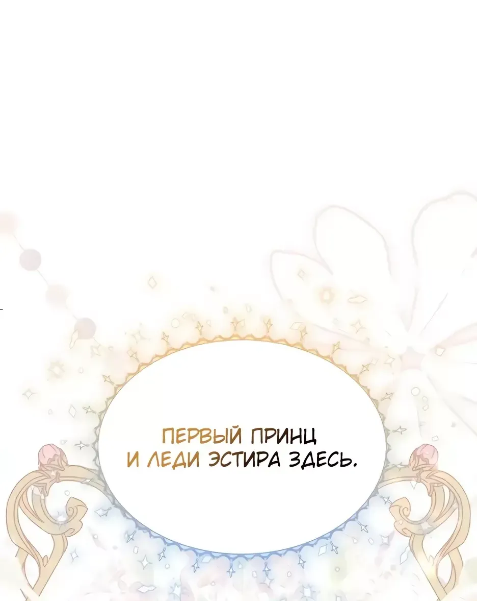 Манга Выжить, будучи дочерью гениального герцога - Глава 31 Страница 17