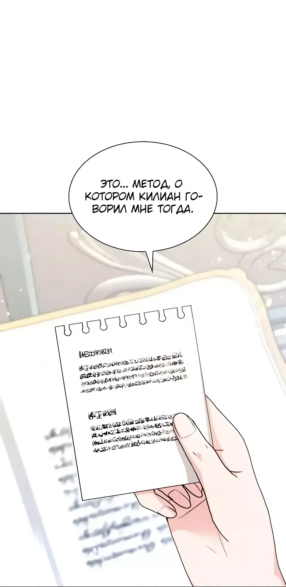 Манга Выжить, будучи дочерью гениального герцога - Глава 31 Страница 8