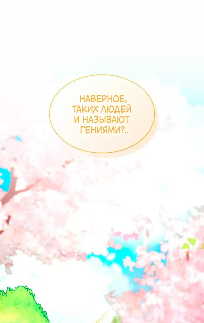 Манга Выжить, будучи дочерью гениального герцога - Глава 25 Страница 27
