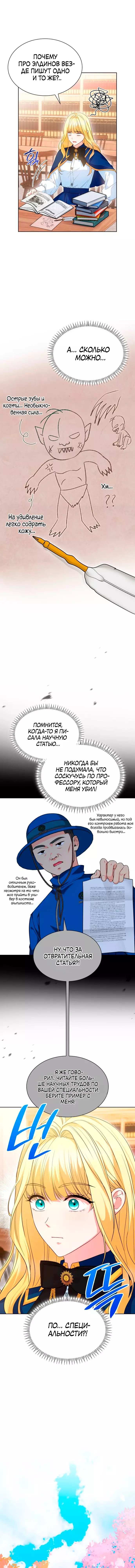 Манга Выжить, будучи дочерью гениального герцога - Глава 25 Страница 24