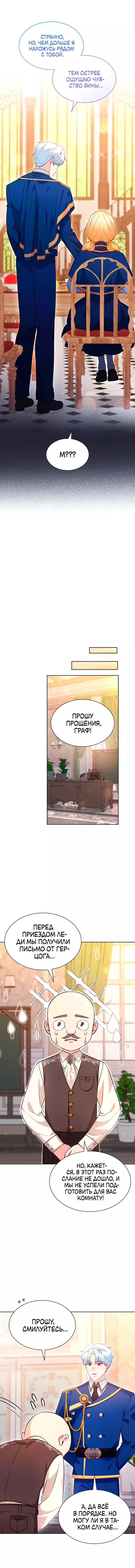 Манга Выжить, будучи дочерью гениального герцога - Глава 24 Страница 26
