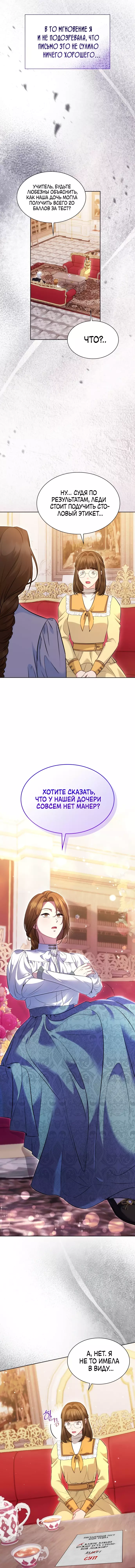 Манга Выжить, будучи дочерью гениального герцога - Глава 23 Страница 3