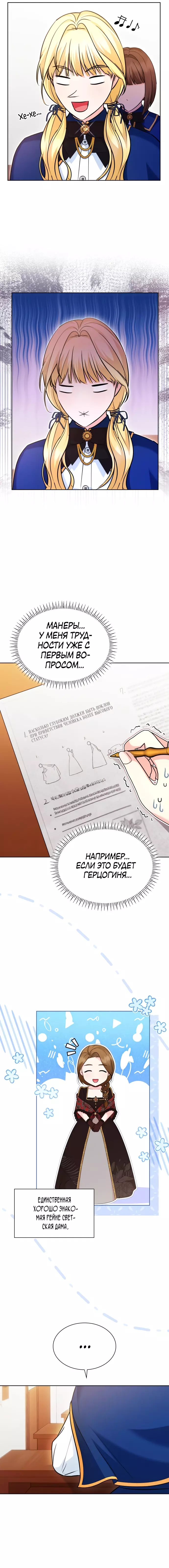 Манга Выжить, будучи дочерью гениального герцога - Глава 23 Страница 14