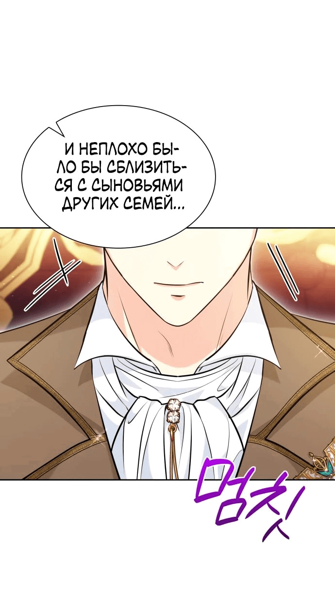 Манга Выжить, будучи дочерью гениального герцога - Глава 22 Страница 59